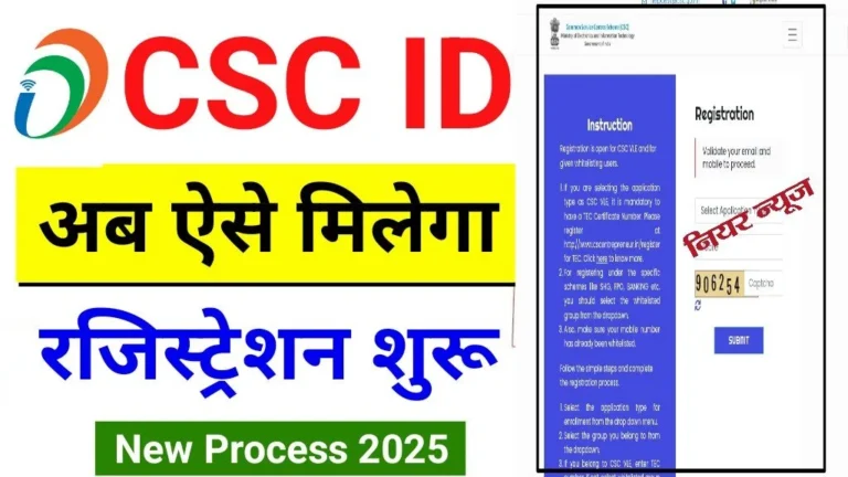 CSC ID Registration 2025 : CSC ID अब ऐसे मिलेगा, जल्दी करें रजिस्ट्रेशन, जाने जरूरी दस्तावेज