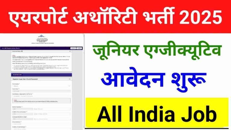 Airport Authority Junior Executive Vacancy 2025 – Apply Online for For 83 Post, Check Eligibility & Selection Process