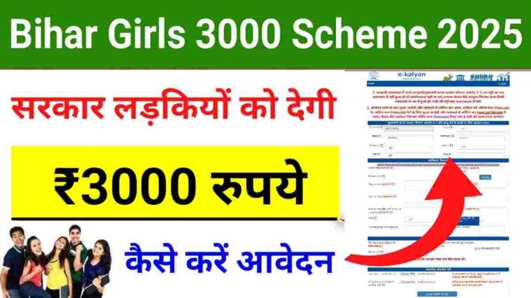 Bihar Girls 3000 Scheme 2025 Online Apply : Check Eligibility, Benefits and Required Documents