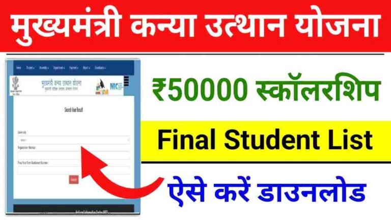 Bihar Graduation Pass Scholarship Final Student List 2025 ग्रेजुएशन पास 50000 स्कॉलरशिप 2025 का फाइनल स्टूडेंट लिस्ट जारी, ऐसे चेक करें अपना नाम