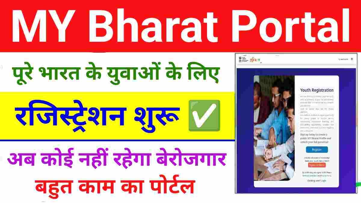 MY Bharat Portal Youth Registration 2025