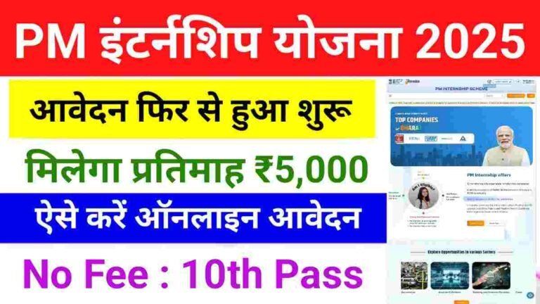 PM Internship Scheme 2025