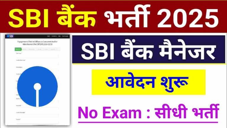 SBI Manager Vacancy 2025