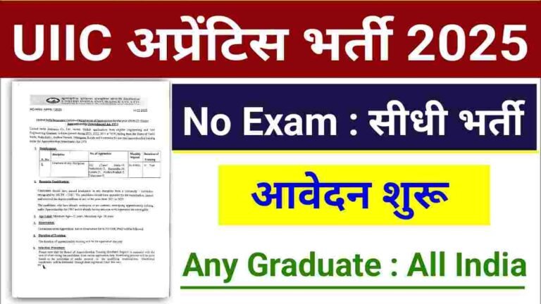 United India Insurance Vacancy 2025 : Apply Online for 105 Apprentice Post