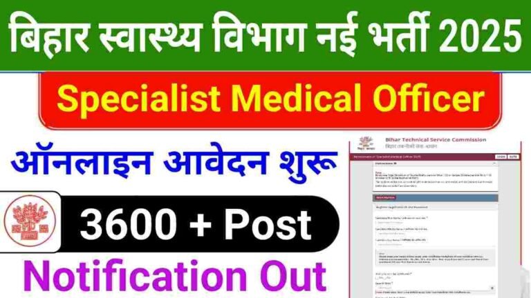 Bihar BTSC Specialist Medical Officer Vacancy 2025