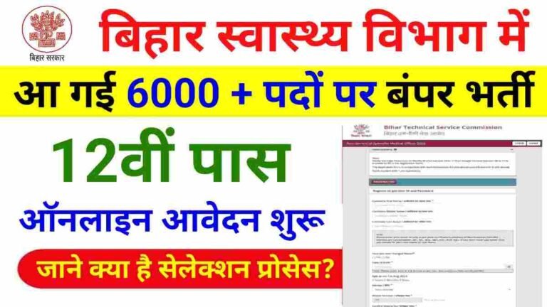 Bihar Health Department Bharti 2025 : Apply Online Starts for 6,126 Lab Technician, X-Ray Technician, OT Assistant, ECG Technician Vacancies