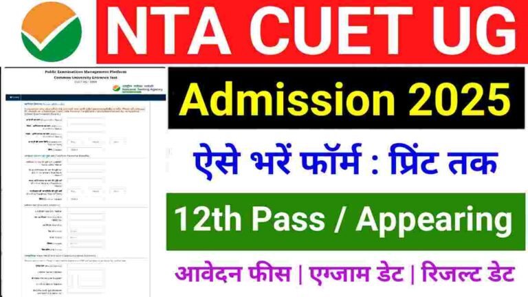CUET UG Admission 2025 : Online Apply Start, Check Eligibility, Date, Fees & Documents