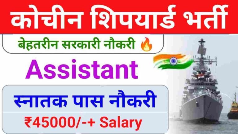 Cochin Shipyard Limited Vacancy 2025 : Apply Online for 9 Posts, Check Eligibility and Other Details