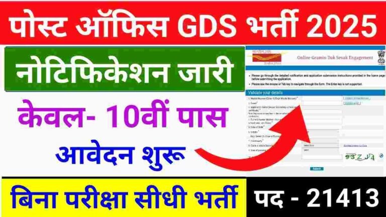 India Post GDS Vacancy 2025