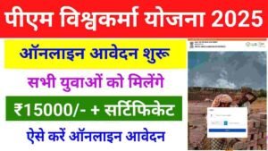 PM Vishwakarma Yojana Online Apply 2025
