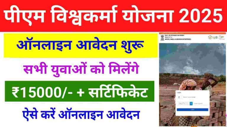PM Vishwakarma Yojana Online Apply 2025 Starts : Check Eligibility, Benefits & Application Process