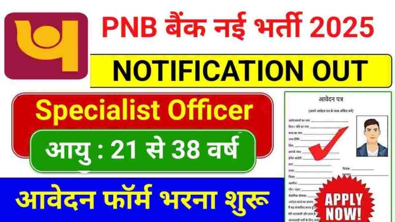 PNB Bank SO Vacancy 2025