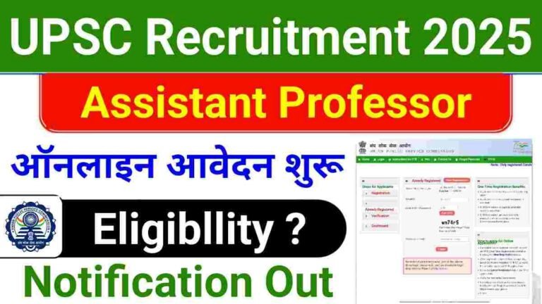 UPSC Assistant Professor Vacancy 2025
