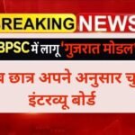 BPSC-Gujrat-Model-Update