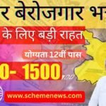 Bihar-Berojgar-Batta-Yojana-2026