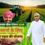 Bihar Fasal Bima Yojana