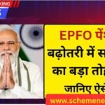 EPFO-Pension-Increase-Update