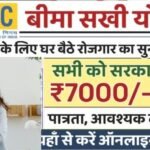 LIC-Bima-Sakhi-Yojana