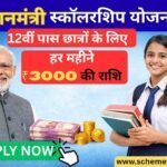 Pm Scholarship Yojana Online Registration 2026: हर महीने मिलेंगे ₹3000 तक रुपए Pm-Scholarship-scheme-2026