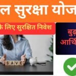 Yugal-Suraksha-Yojana