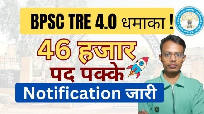 BPSC TRE 4.0 Big Updates