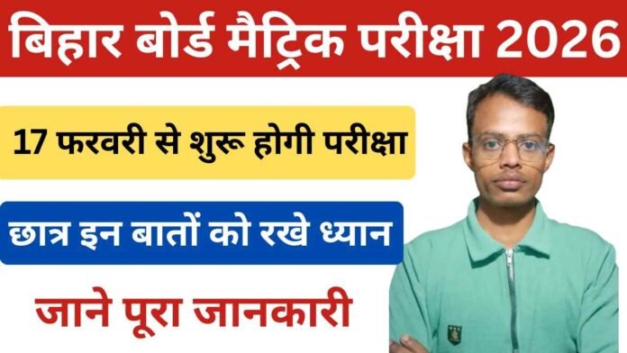 Bihar Board Matric Exam 2026