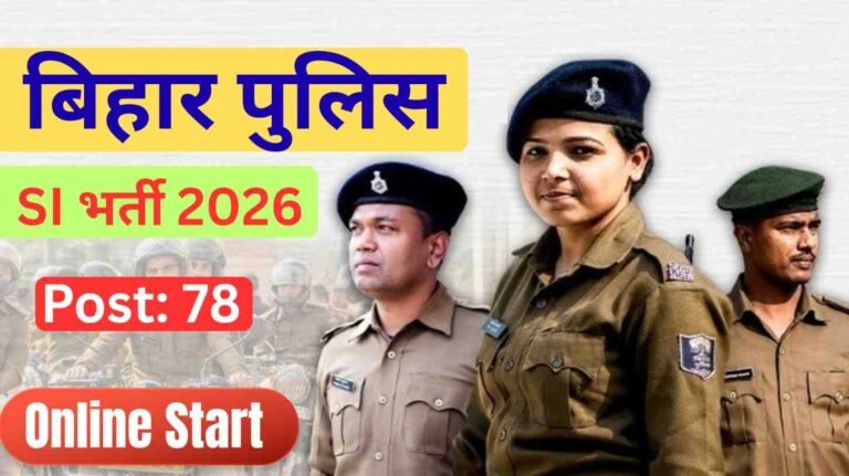 Bihar Police SI Recruitment 2026: 78 पदों पर सब इंस्पेक्टर की भर्ती, Apply Now