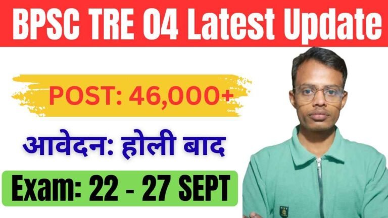 Bihar Teacher Recruitment 2026; चौथे चरण की परीक्षा 22 से 27 सितम्बर तक, आवेदन होली बाद