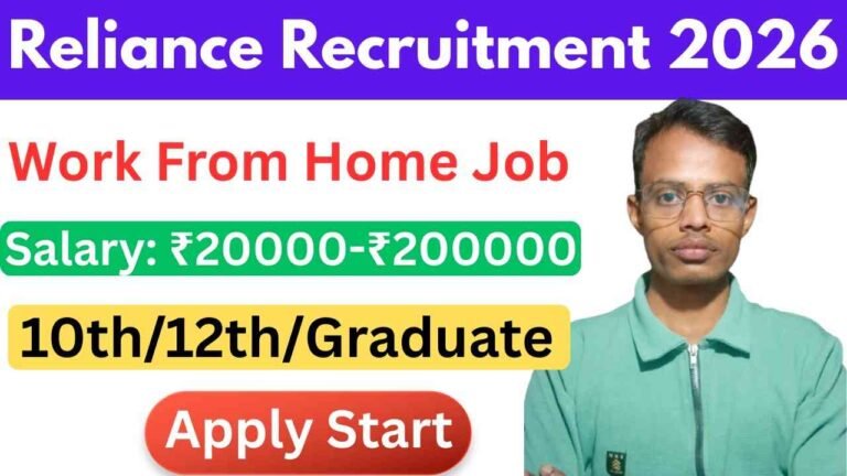 Reliance Work From Home Jobs 2026: अब घर बैठे कमाए ₹20000 से ₹200000 रुपए, जाने कैसे