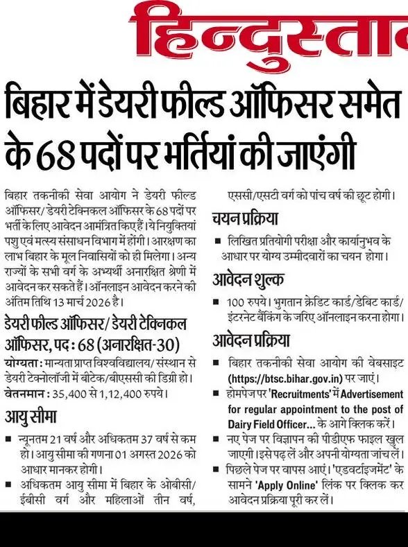 Dairy Field Officer Eligibility Bihar
