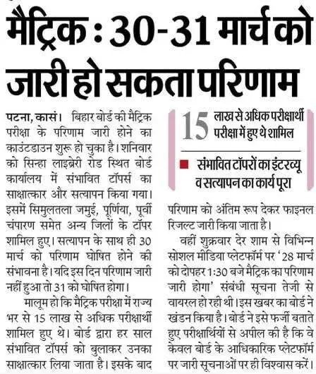 Bihar Board Matric Result 2026