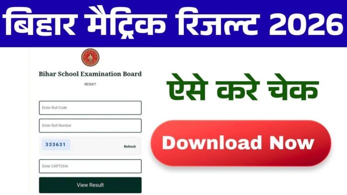 Bihar Board 10th Result 2026