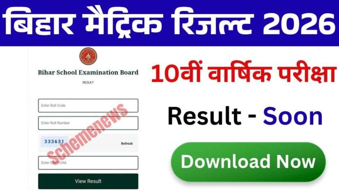 Bihar Board Matric Result 2026