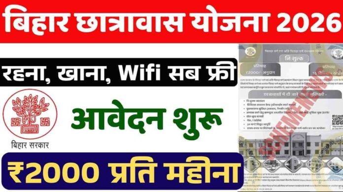 Bihar Hostel Scheme 2026