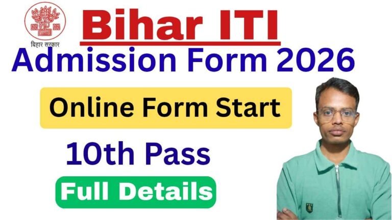 Bihar ITI Admission From 2026: 10वी के छात्रों के लिए जबरदस्त मौका, जल्द करें आवेदन