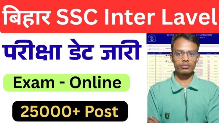 Bihar Inter Level Exam Date 2026: 23,175 भर्ती के लिए परीक्षा तिथि हुई जारी