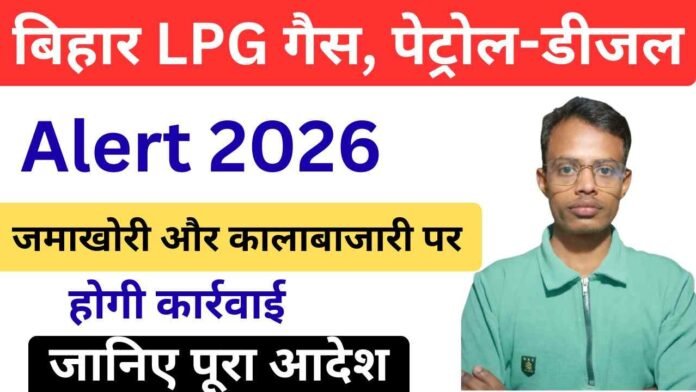 Bihar LPG Gas Petrol Diesel Alert 2026: