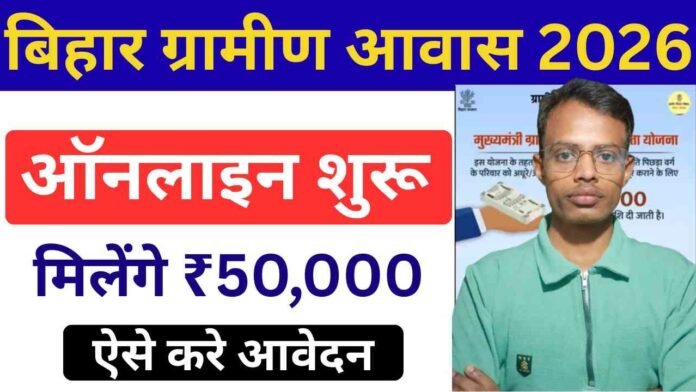 Mukhyamantri Gramin Awas Sahayata Yojana 2026