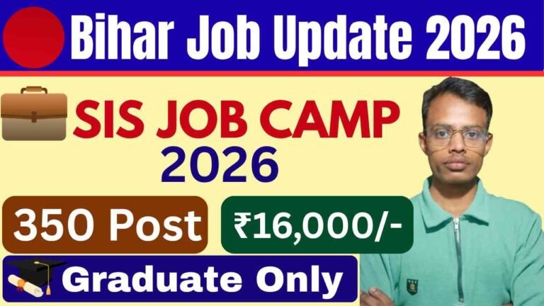 SIS Limited Job Camp 2026: पटना में 350 पदों पर भर्ती, 28 मार्च को सुनहरा मौका