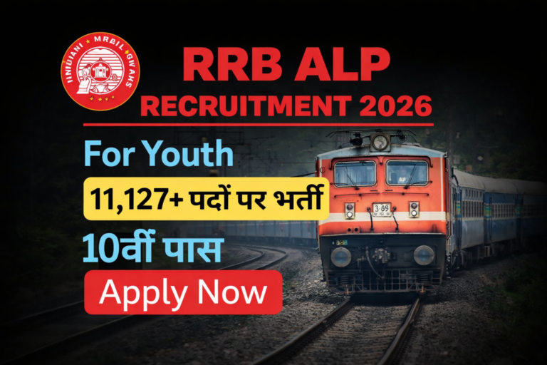 RRB ALP Recruitment 2026: रेलवे में 11,127 पदों पर निकली भर्ती, जल्दी करें आवेदन