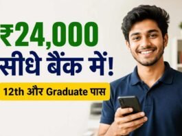 Bihar CM Swayam Sahayata Bhatta: 12वीं और ग्रेजुएट को मिलेंगे 24000 रुपये, अप्लाई ऑनलाइन