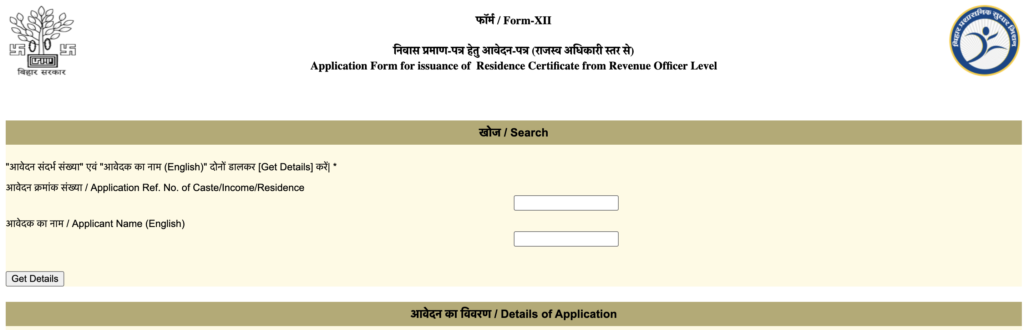 Bihar Residential Certificate Online Apply 2026