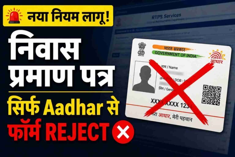 Bihar Residential Certificate Online Apply 2026: New Process, Eligibility and PDF Certificate Download