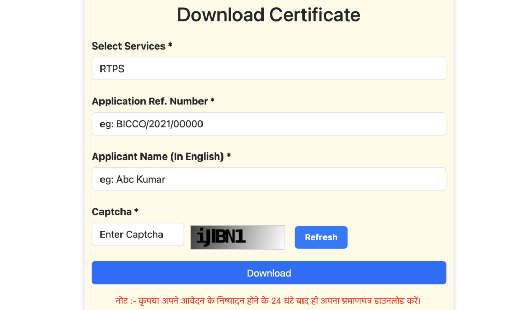 Service Plus Bihar Certificate Download Kaise Kare