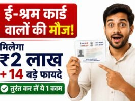 e shram Card Kaise Banaye: मोबाइल से 5 मिनट में करें e shram Portal Registration, मिलेगा ₹2 लाख + 14 बड़े फायदे, तुरंत करें ये 1 काम