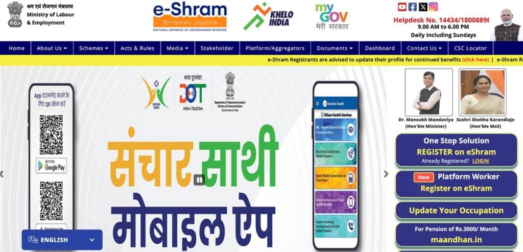  e shram card