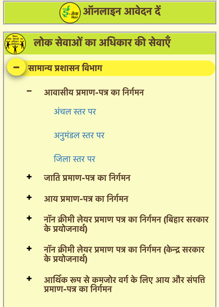 serviceonline.bihar.gov.in