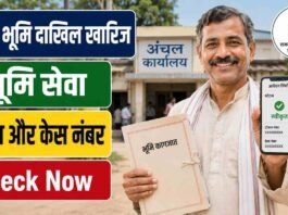 Bihar Bhumi Dakhil Kharij Status