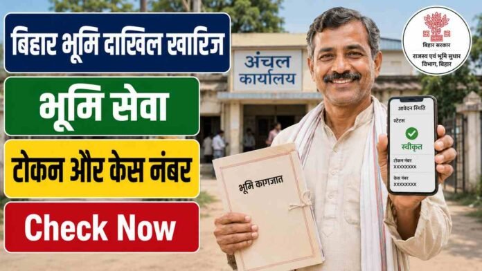 Bihar Bhumi Dakhil Kharij Status