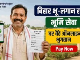 Bihar Lagan Rasid Online